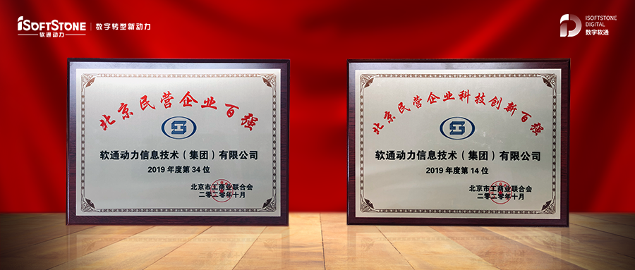 k8凯发(中国)天生赢家·一触即发入选2020北京民营企业百强榜单