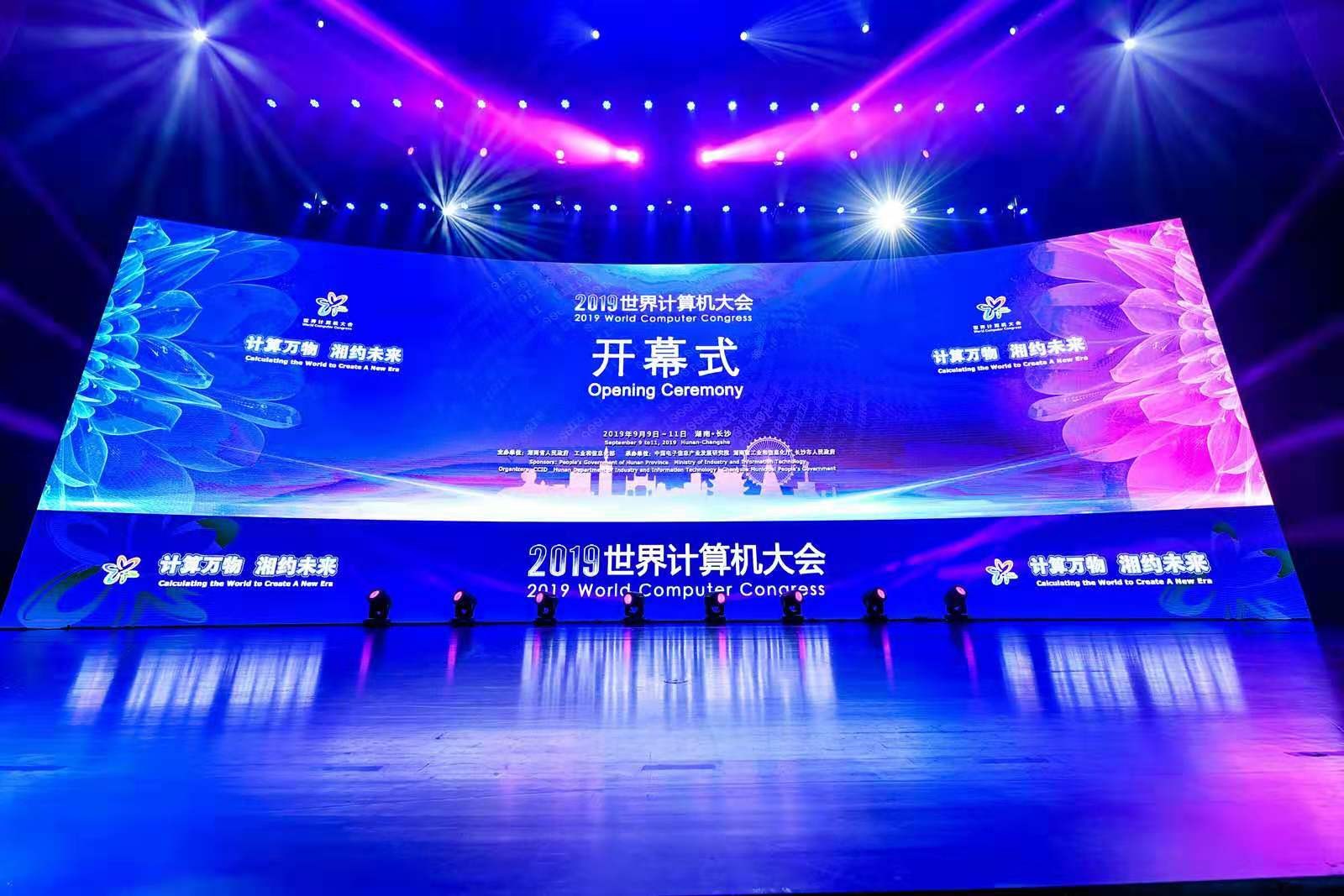 2019世界计算机大会：k8凯发(中国)天生赢家·一触即发开启新型计算的数字化应用