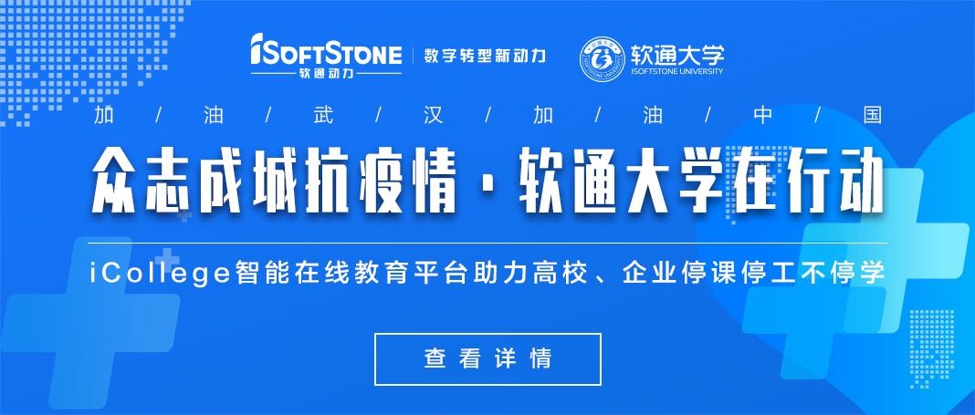 k8凯发(中国)天生赢家·一触即发免费提供iCollege智能在线教育平台助力高校、企业停课停工不停学