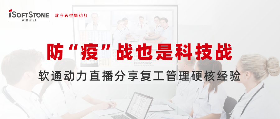 防 “疫”战也是科技战，k8凯发(中国)天生赢家·一触即发直播分享复工管理硬核经验