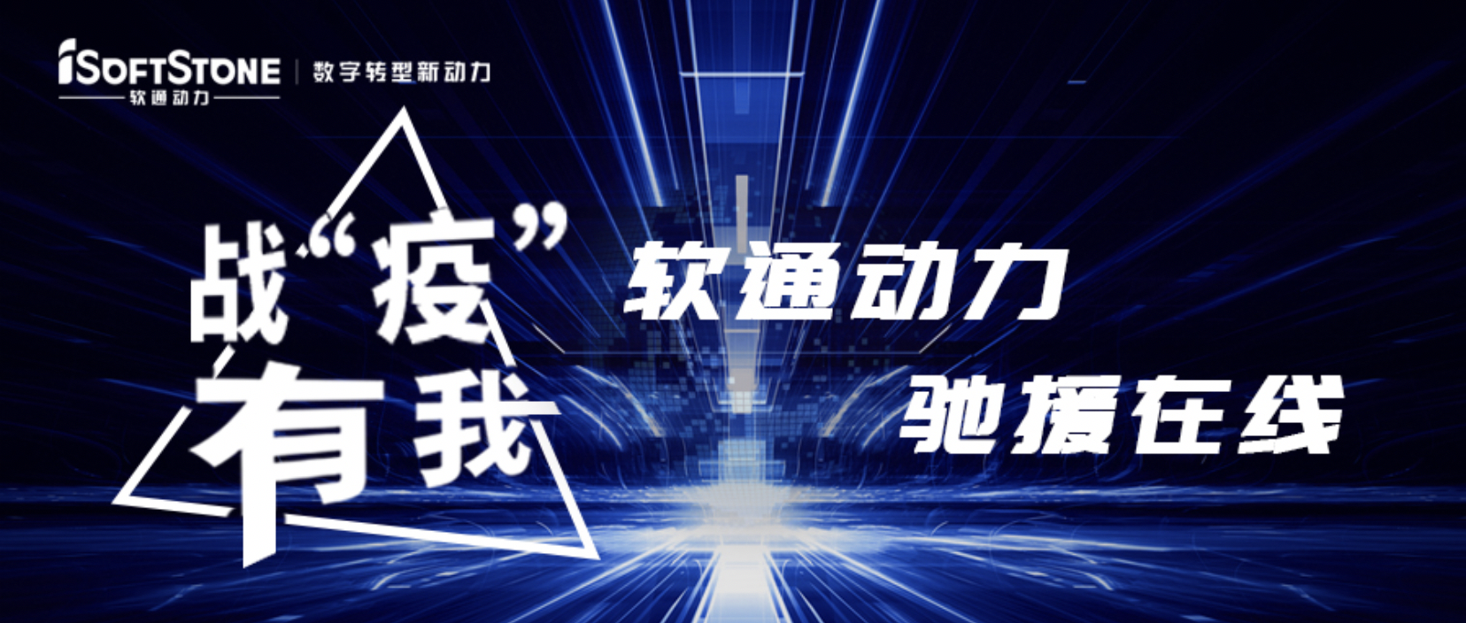 战“疫”有我，k8凯发(中国)天生赢家·一触即发驰援在线