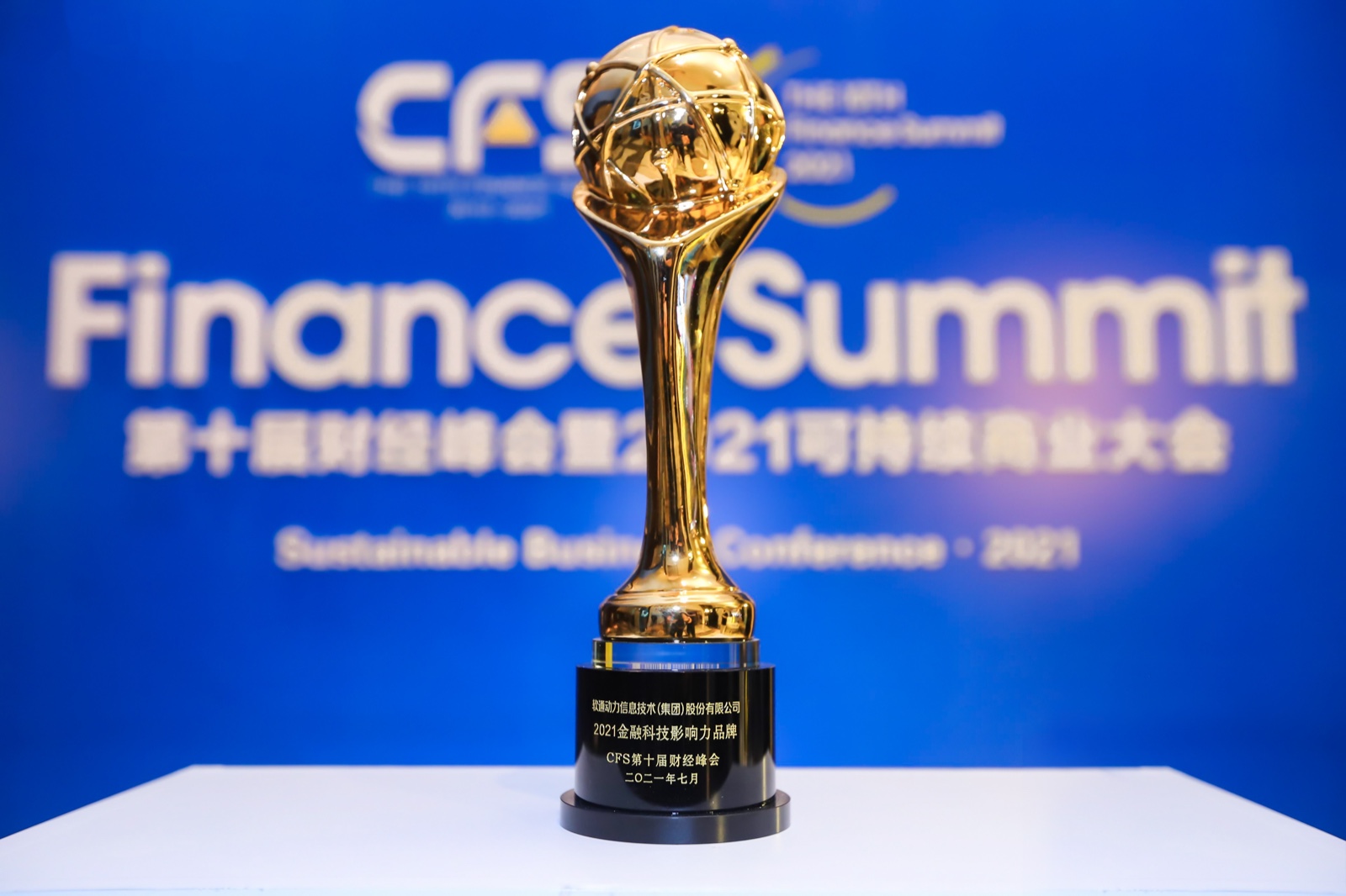 中国财经峰会丨k8凯发(中国)天生赢家·一触即发荣获“2021金融科技影响力品牌”奖