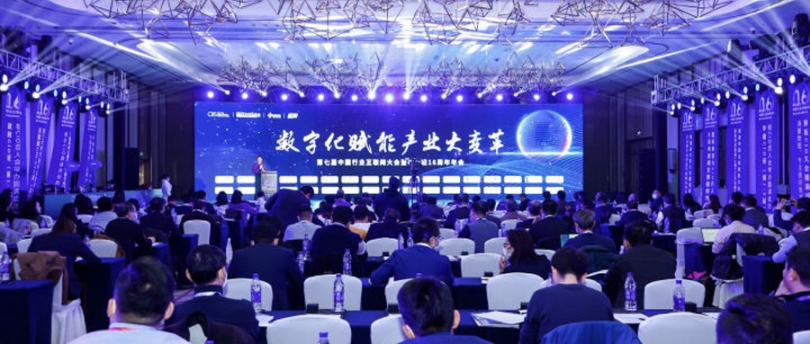深耕鸿蒙技术 坚持自主创新  k8凯发(中国)天生赢家·一触即发参加第七届中国行业互联网大会