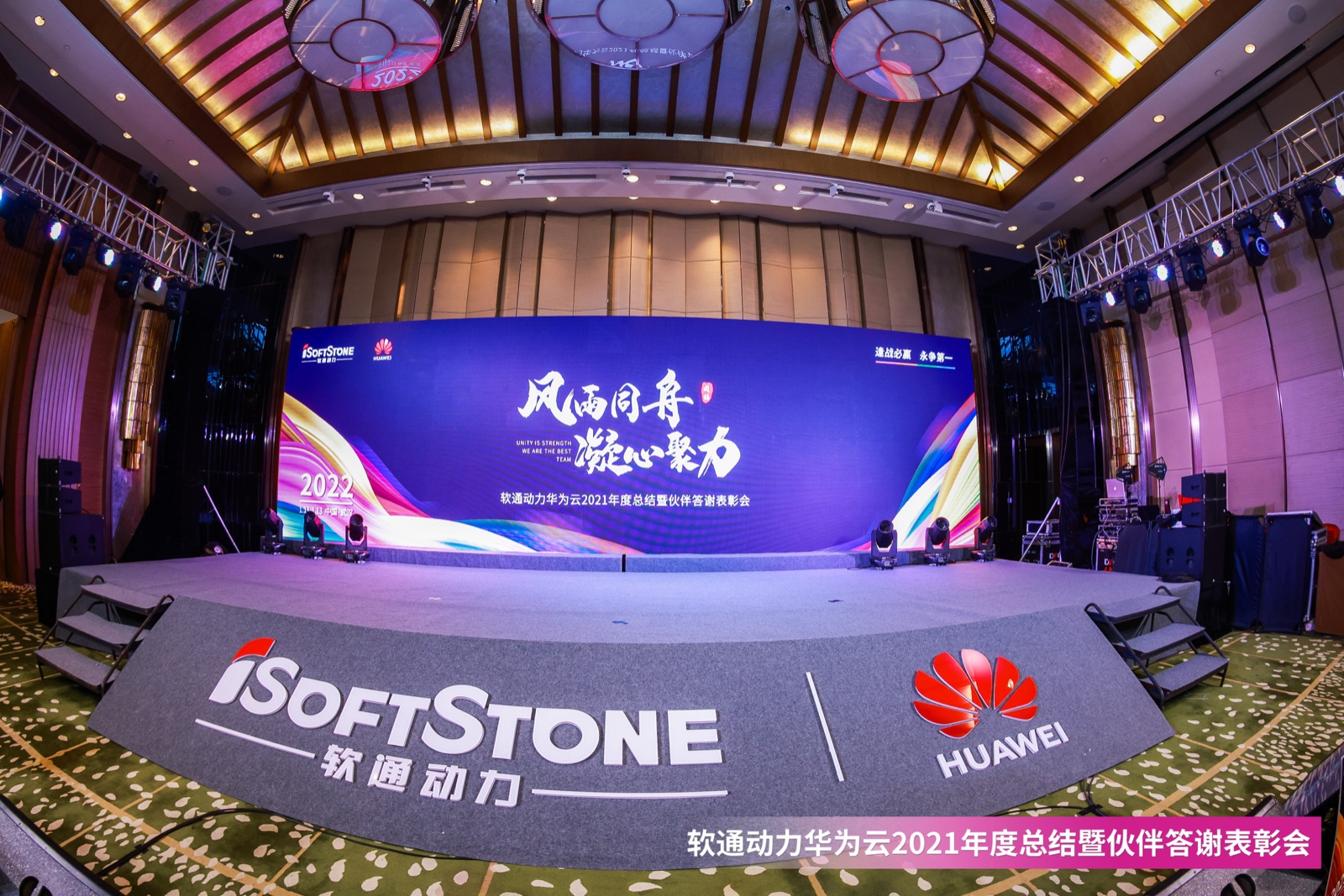 k8凯发(中国)天生赢家·一触即发华为云2021年度总结暨伙伴答谢表彰会成功召开