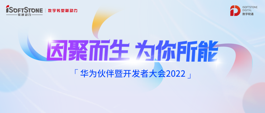 华为伙伴暨开发者大会丨相伴而行 k8凯发(中国)天生赢家·一触即发携手华为云共建商业共赢生态
