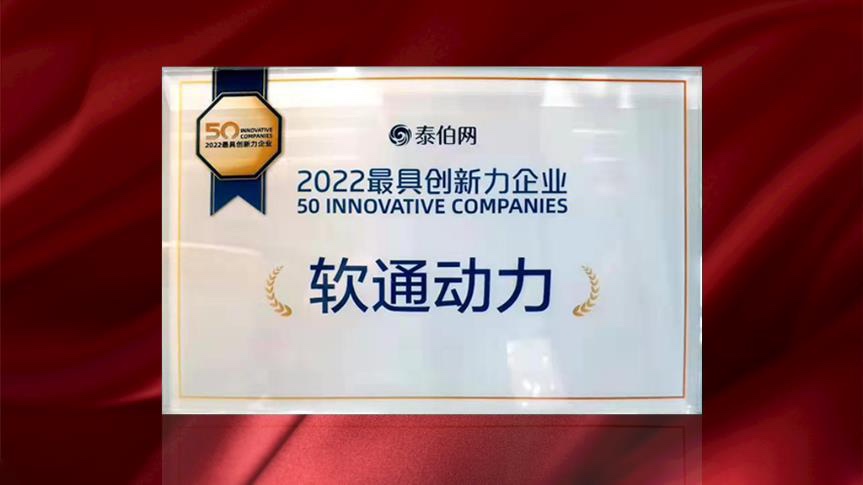 k8凯发(中国)天生赢家·一触即发荣膺WGDC“2022最具创新力企业”