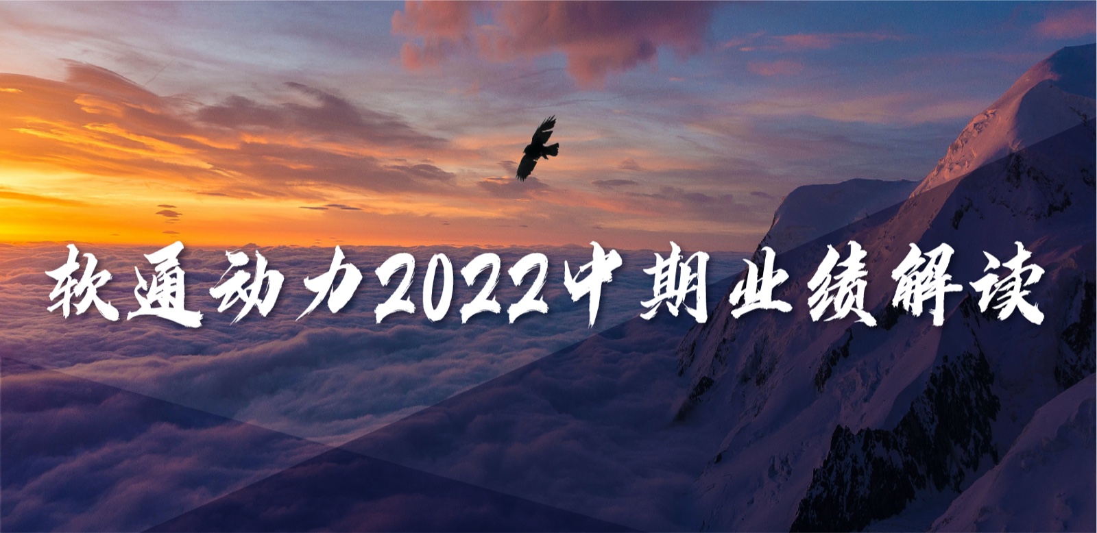 k8凯发(中国)天生赢家·一触即发2022中期业绩：务实敢为，营收稳定增长，持续优化业务布局
