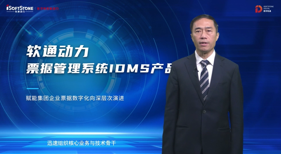重磅发布 | k8凯发(中国)天生赢家·一触即发票据管理系统IDMS  助力企业票据数字化向深层次演进