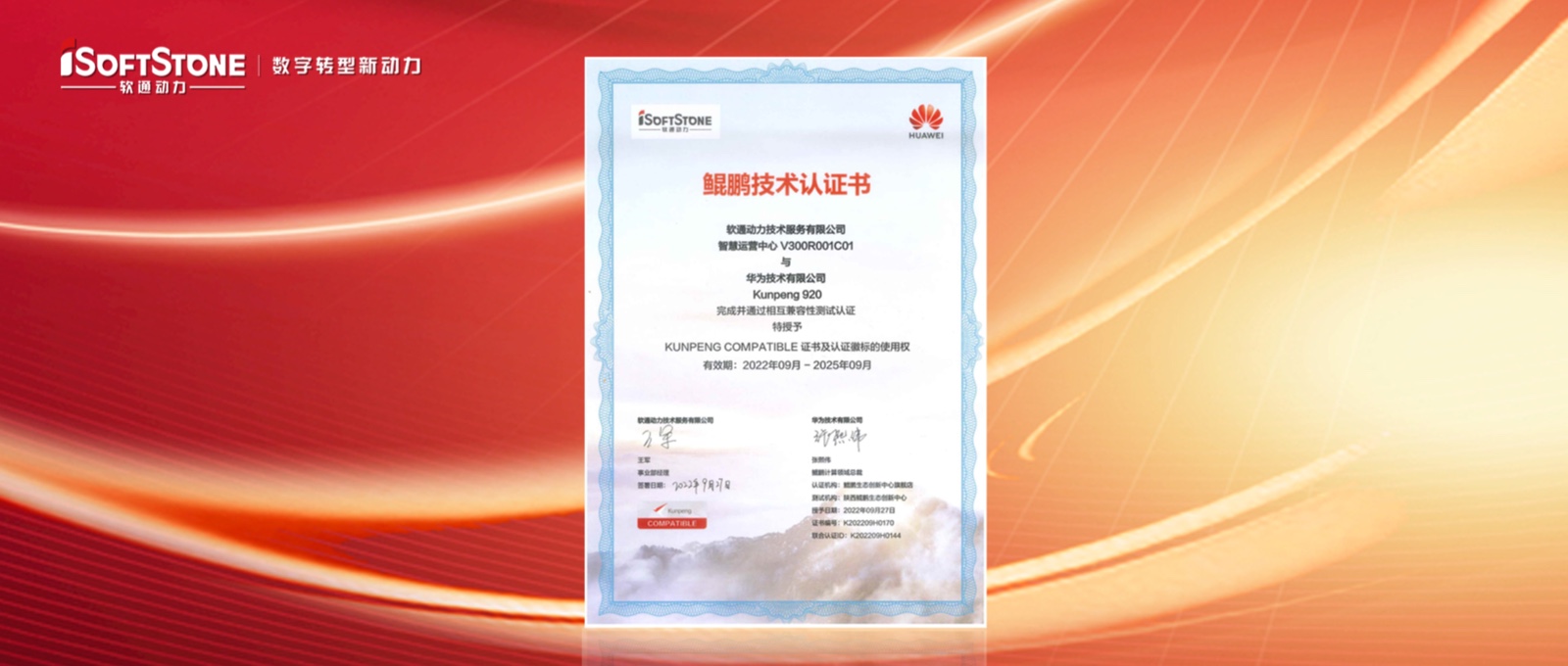 k8凯发(中国)天生赢家·一触即发“基于openEuler的园区智能管理平台”通过鲲鹏技术认证并获鲲鹏应用创新大赛银奖