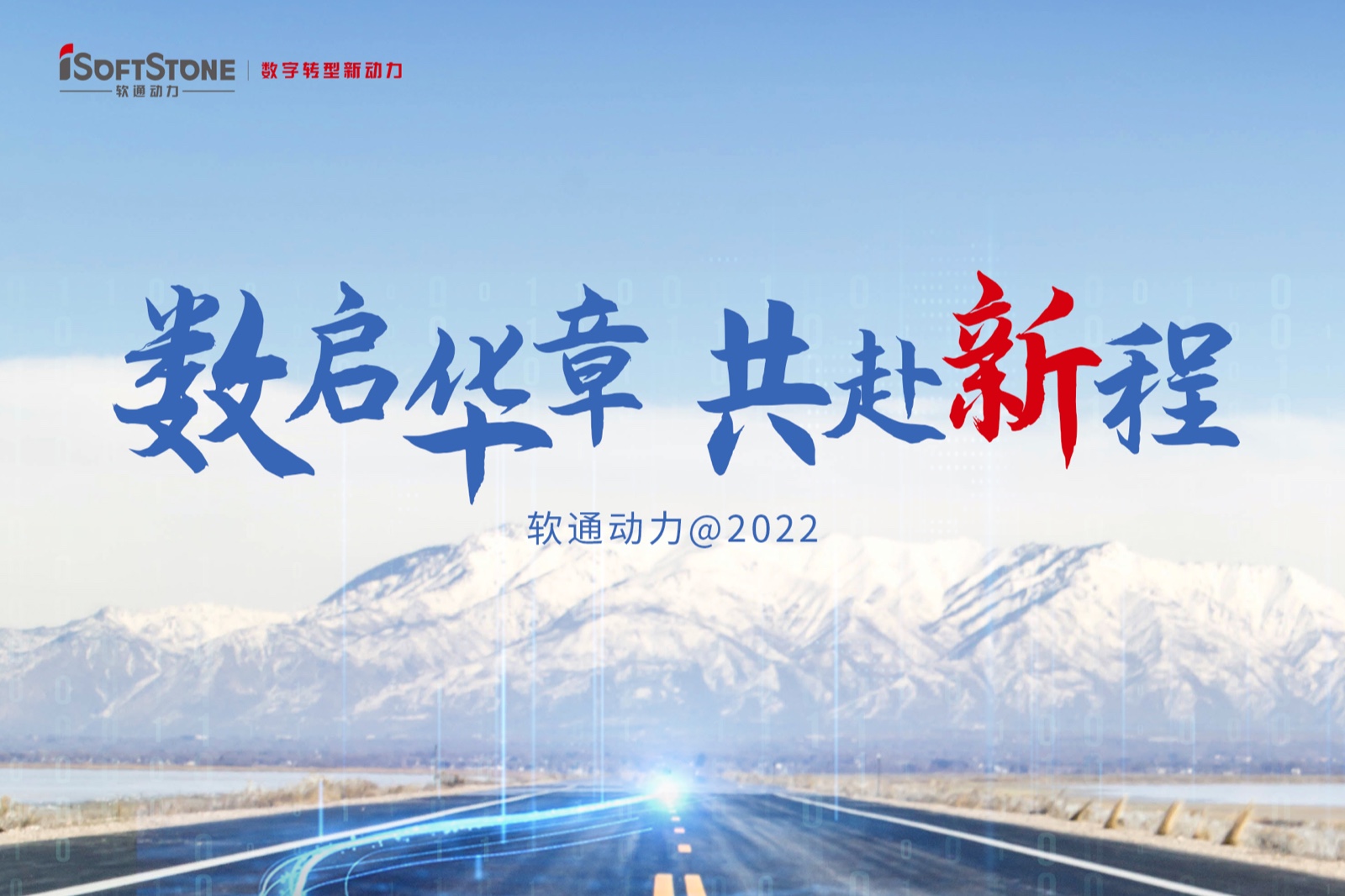2022年终盘点 | k8凯发(中国)天生赢家·一触即发：数启华章 共赴新程
