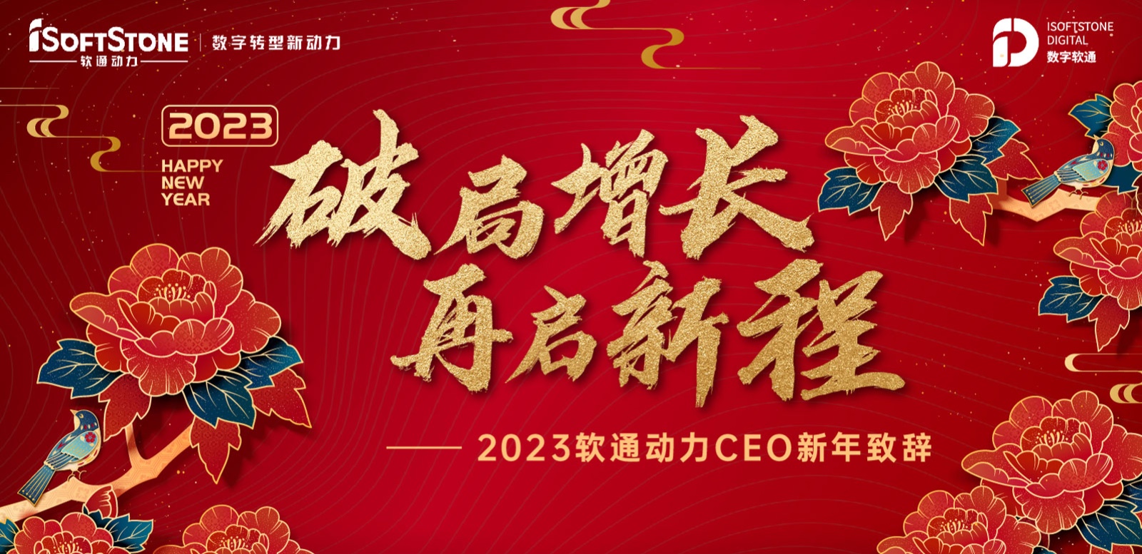2023年k8凯发(中国)天生赢家·一触即发CEO新年致辞：破局增长 再启新程