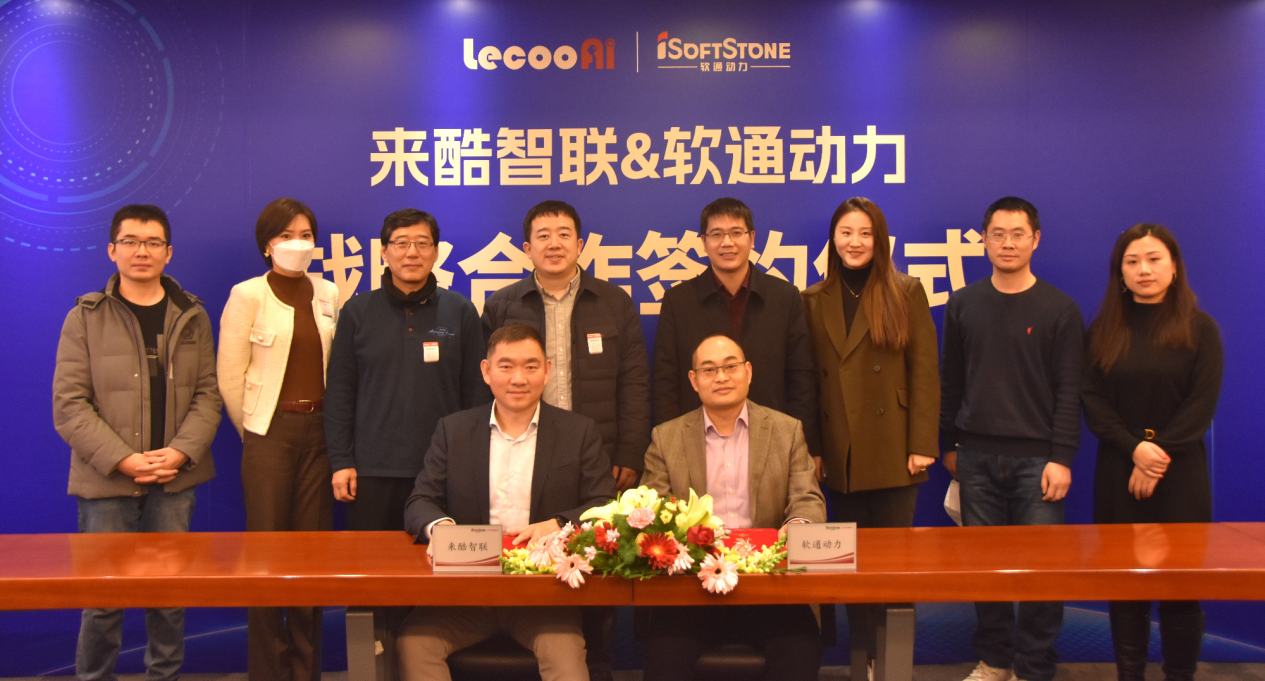 k8凯发(中国)天生赢家·一触即发与来酷智联达成战略合作 推动信创产业新发展