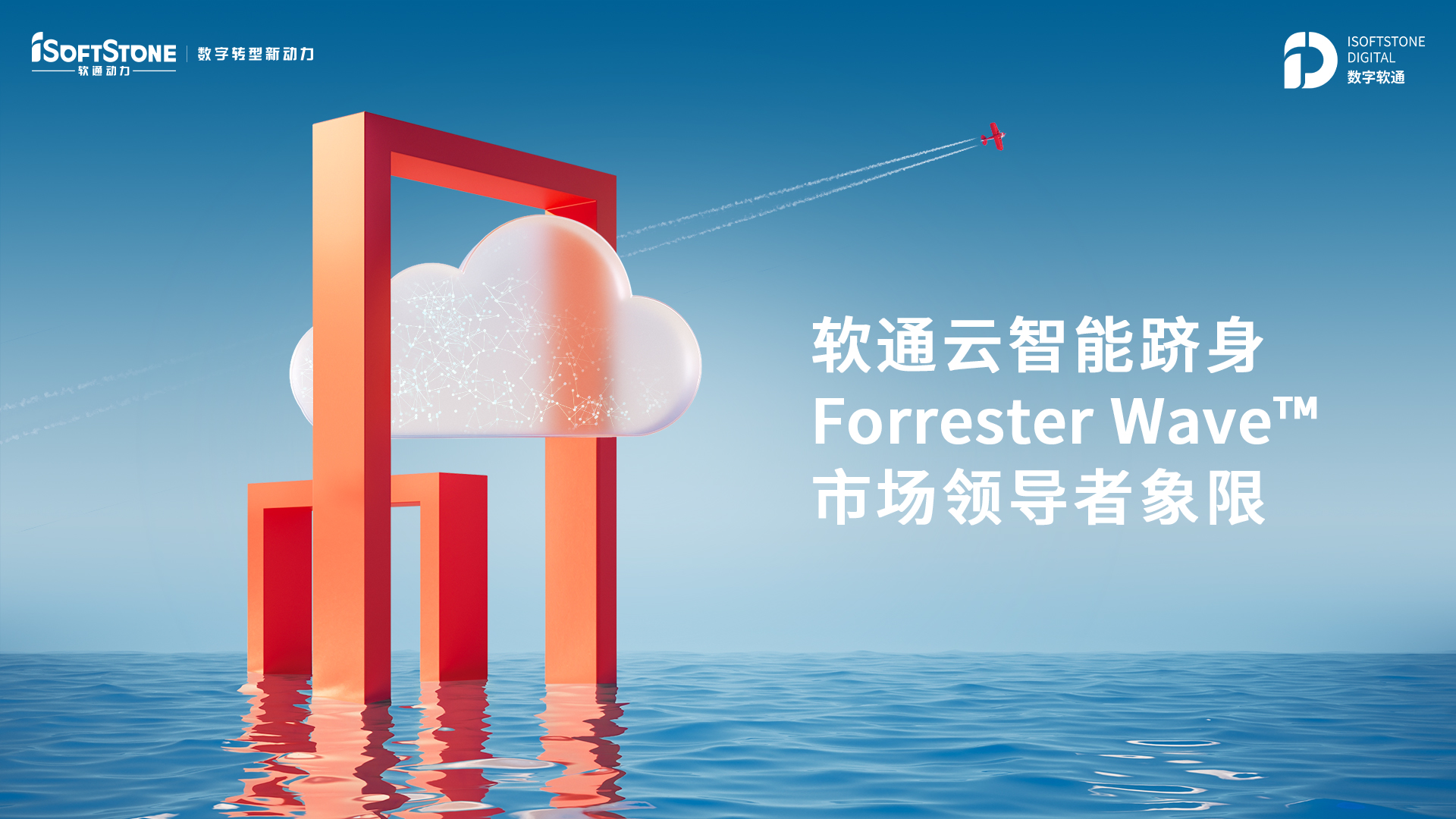 k8凯发云智能跻身Forrester Wave™ 市场领导者象限