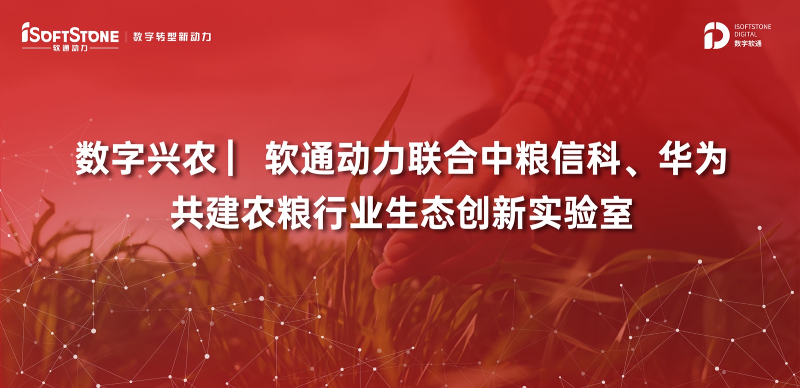数字兴农 ▏k8凯发(中国)天生赢家·一触即发联合中粮信科、华为共建农粮行业生态创新实验室