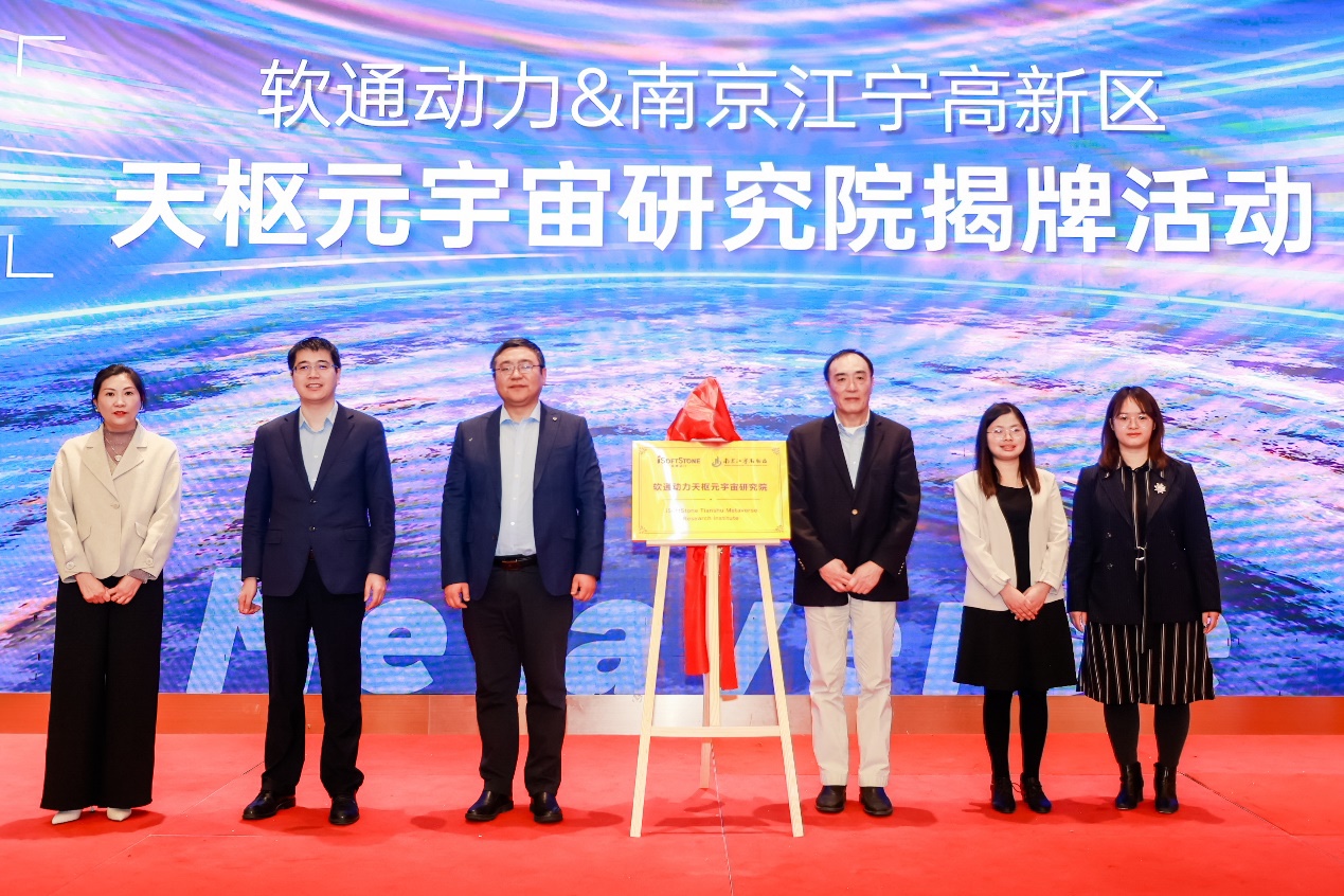 重磅！k8凯发(中国)天生赢家·一触即发天枢元宇宙研究院在南京江宁高新区揭牌成立