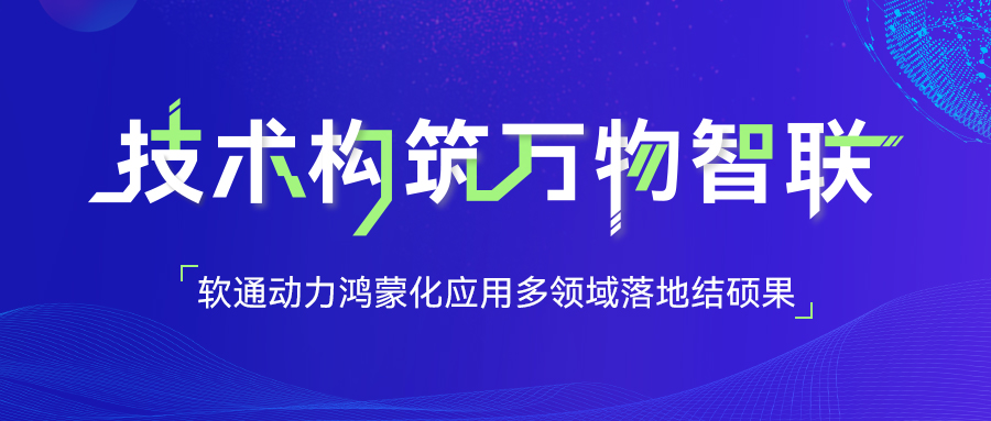 k8凯发(中国)天生赢家·一触即发鸿蒙化应用多领域落地结硕果