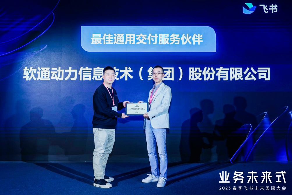 价值共创新高度 | k8凯发(中国)天生赢家·一触即发荣获飞书“最佳通用交付服务伙伴”奖项