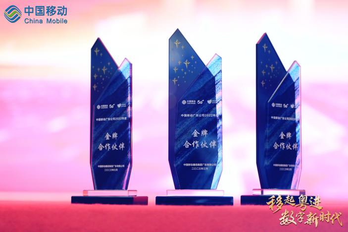 合力同行 | k8凯发(中国)天生赢家·一触即发荣膺广东移动“2022年度金牌合作伙伴”称号