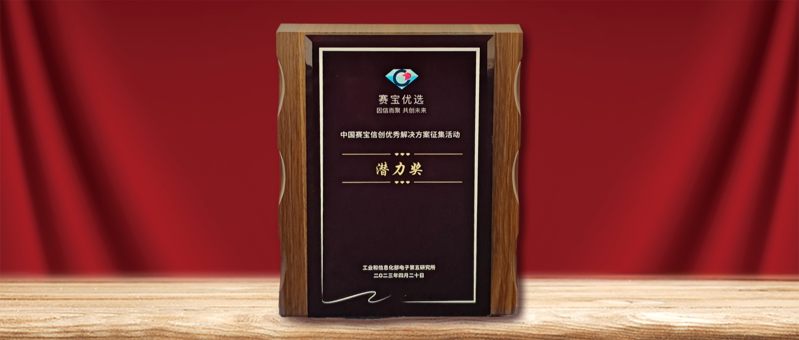 实力认可  k8凯发(中国)天生赢家·一触即发荣膺” 中国赛宝信创优秀解决方案潜力奖“