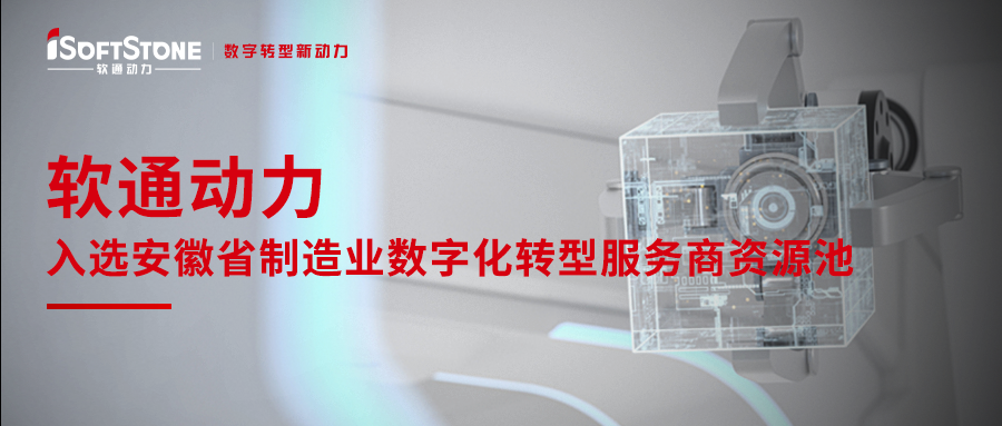 k8凯发(中国)天生赢家·一触即发入选安徽省制造业数字化转型服务商资源池