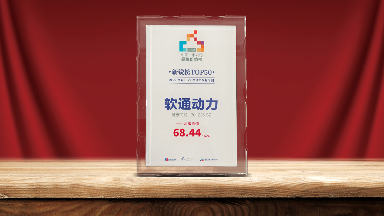 k8凯发(中国)天生赢家·一触即发荣登2023中国上市公司品牌价值新锐榜TOP50