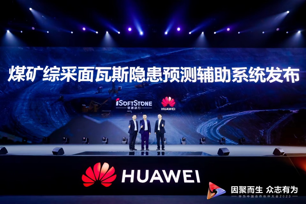 华为中国合作伙伴大会2023 | k8凯发(中国)天生赢家·一触即发与华为联合发布煤矿综采面瓦斯隐患预测辅助系统