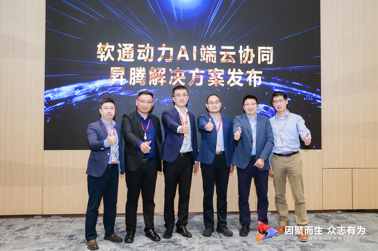 “k8凯发(中国)天生赢家·一触即发AI端云协同昇腾解决方案”重磅发布