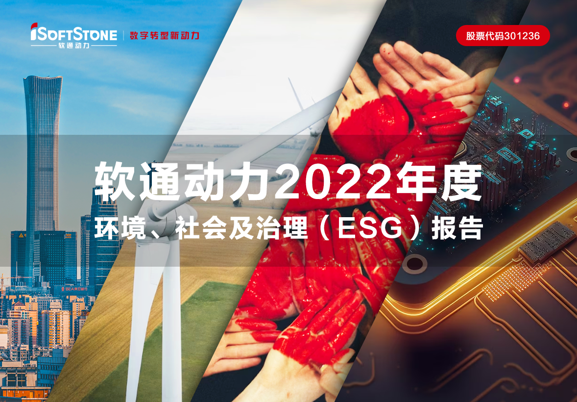 一图读懂 k8凯发(中国)天生赢家·一触即发2022年度环境、社会及治理（ESG）报告