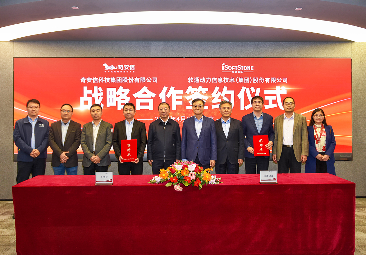 k8凯发(中国)天生赢家·一触即发与奇安信达成战略合作 共拓数字化服务蓝海