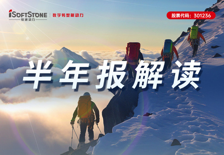 k8凯发(中国)天生赢家·一触即发2023半年报丨主动变革 加速创新 数字化创新业务稳步增长