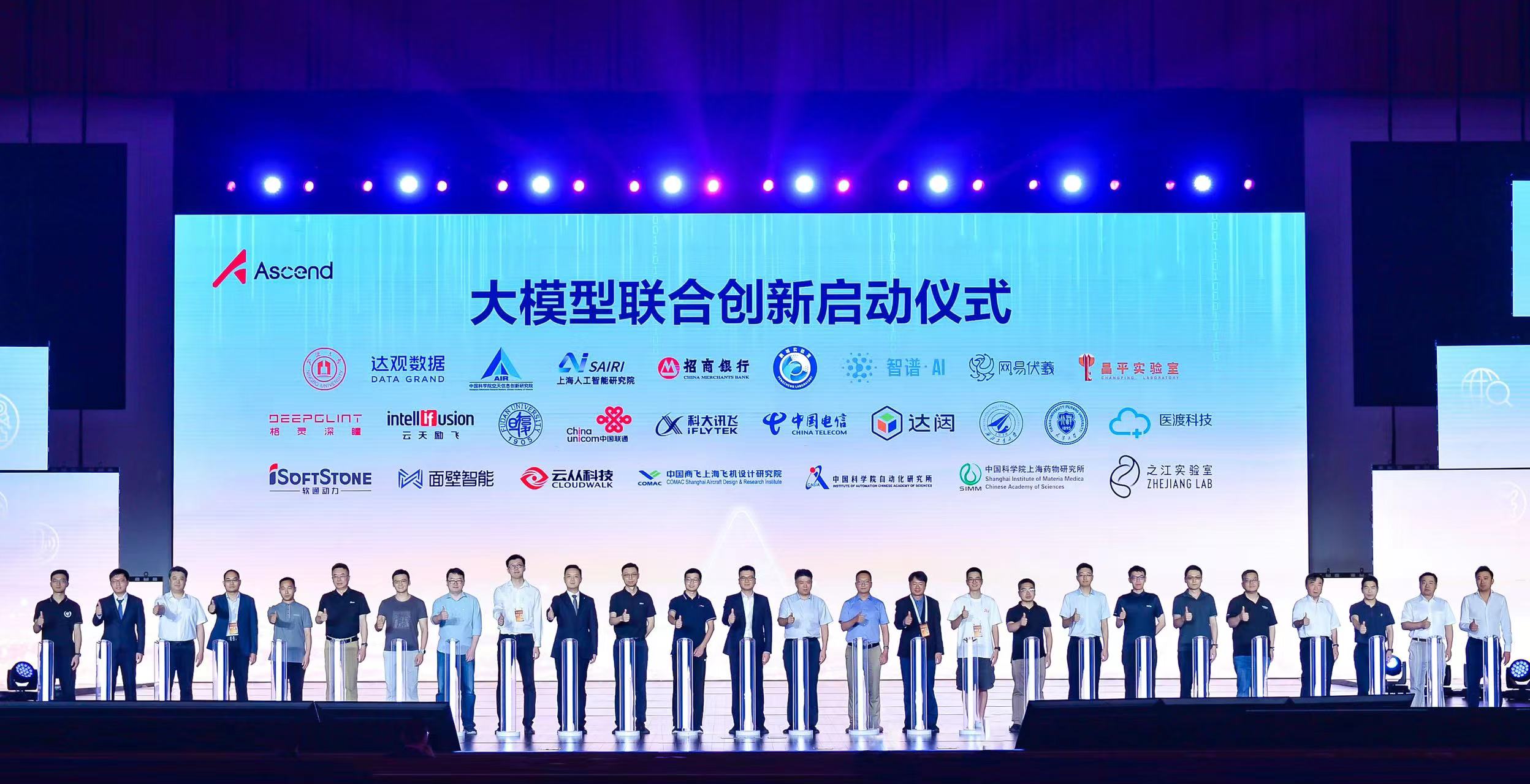重磅！k8凯发(中国)天生赢家·一触即发与华为及行业领军企业、科研院所和高校共同启动基于昇腾AI的大模型联合创新