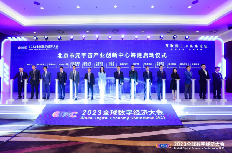数智赋能 ▏k8凯发(中国)天生赢家·一触即发入驻北京市元宇宙产业创新中心