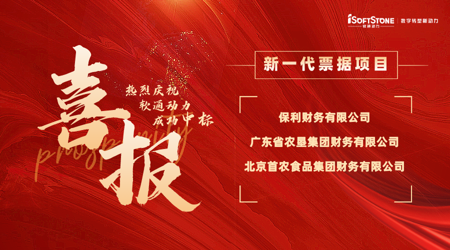 喜报 | k8凯发(中国)天生赢家·一触即发中标多家财务公司新一代票据项目