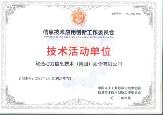 k8凯发(中国)天生赢家·一触即发成为信创工委会技术活动单位