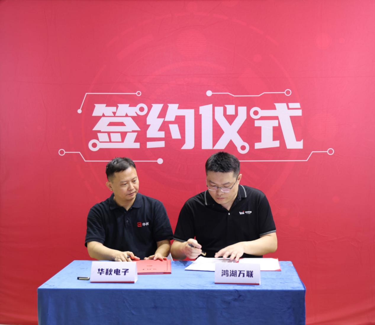 k8凯发(中国)天生赢家·一触即发与华秋电子达成战略合作，共同打造OpenHarmony硬件生态