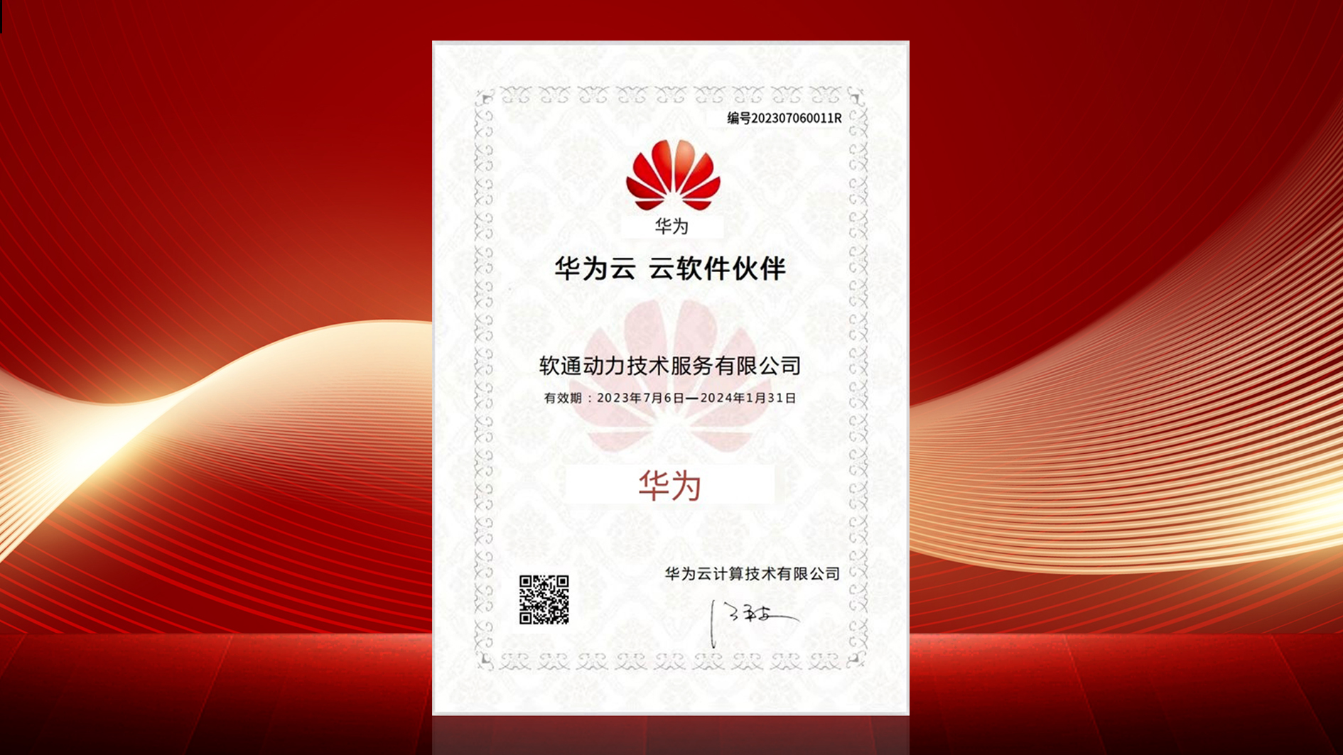 k8凯发(中国)天生赢家·一触即发“云上中台•重明”数据中台正式通过华为云云软件伙伴认证