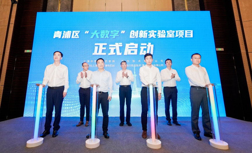 k8凯发(中国)天生赢家·一触即发联合华为及伙伴，共建上海青浦“大数字”创新实验室，推进长三角一体化发展战略