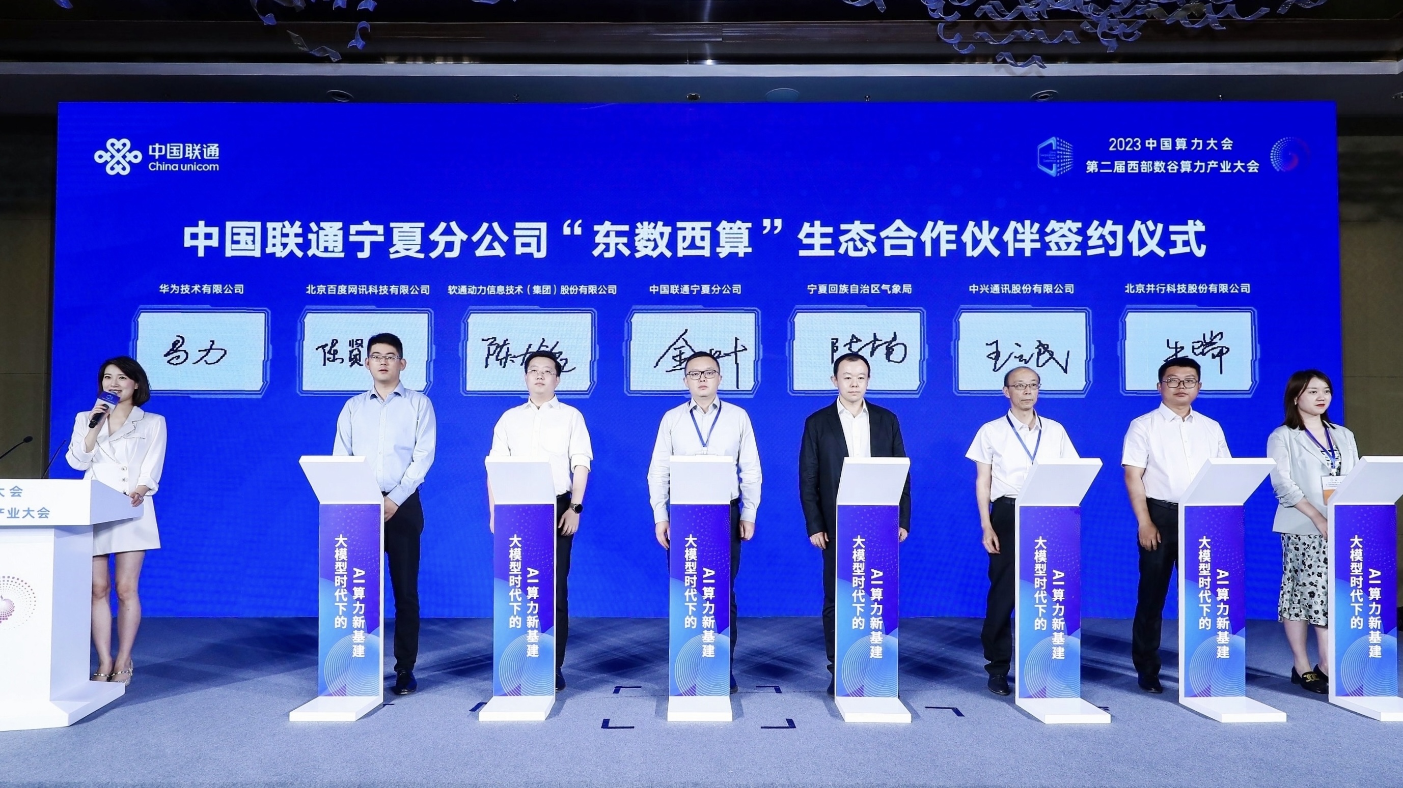 k8凯发(中国)天生赢家·一触即发与宁夏联通签署战略合作协议 共擘算力网络发展新路径