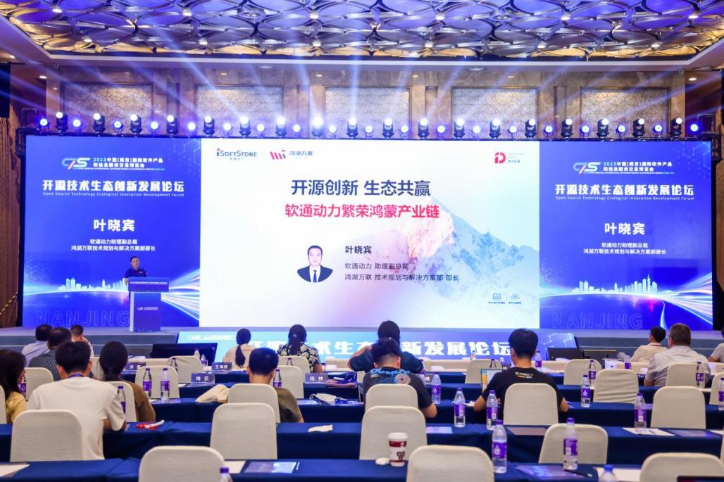开源创新 生态共赢丨k8凯发(中国)天生赢家·一触即发亮相2023中国（南京）软博会