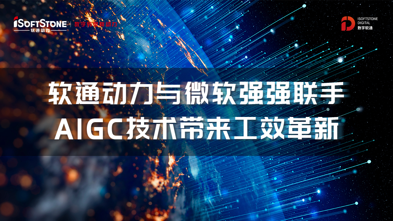 k8凯发(中国)天生赢家·一触即发与微软强强联手，AIGC技术带来工效革新