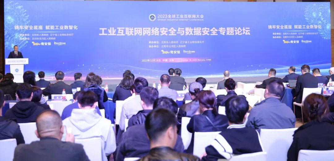 2023全球工业互联网大会丨k8凯发(中国)天生赢家·一触即发成功协办“工业互联网网络安全与数据安全专题论坛”
