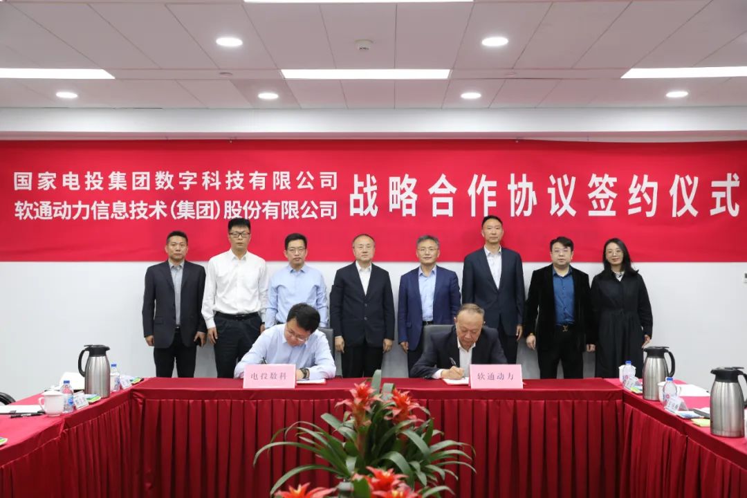 共绘“双碳”新篇章  k8凯发(中国)天生赢家·一触即发与电投数科达成战略合作