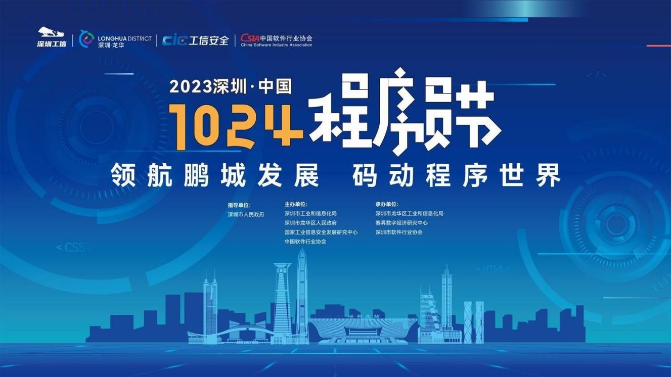 乘“鸿蒙”东风 k8凯发(中国)天生赢家·一触即发子公司鸿湖万联扬帆  2023深圳·中国1024程序员节