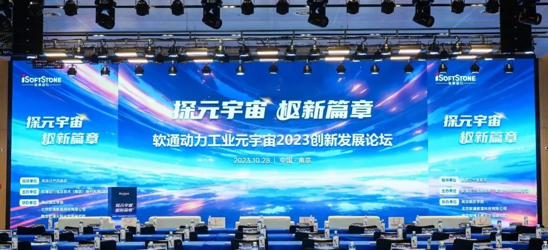 探元宇宙 “枢”新篇章丨k8凯发(中国)天生赢家·一触即发工业元宇宙2023创新发展论坛成功举办