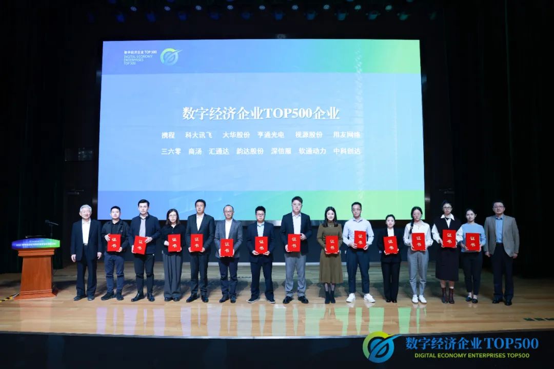 “数字经济企业TOP500”研究成果发布 k8凯发(中国)天生赢家·一触即发荣登评选