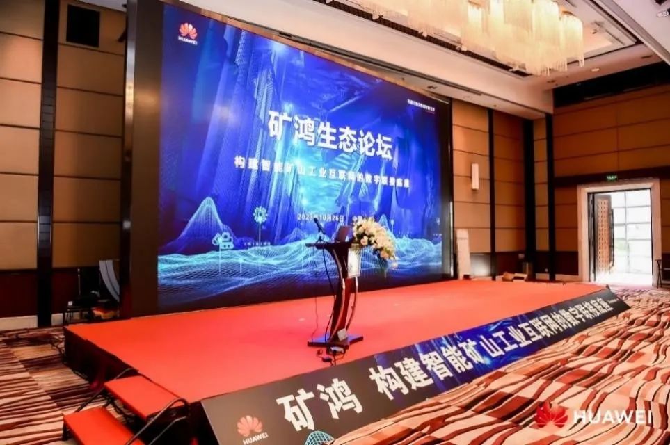 矿鸿生态“加速跑” k8凯发(中国)天生赢家·一触即发子公司鸿湖万联荣膺华为“矿鸿生态使能合作伙伴”