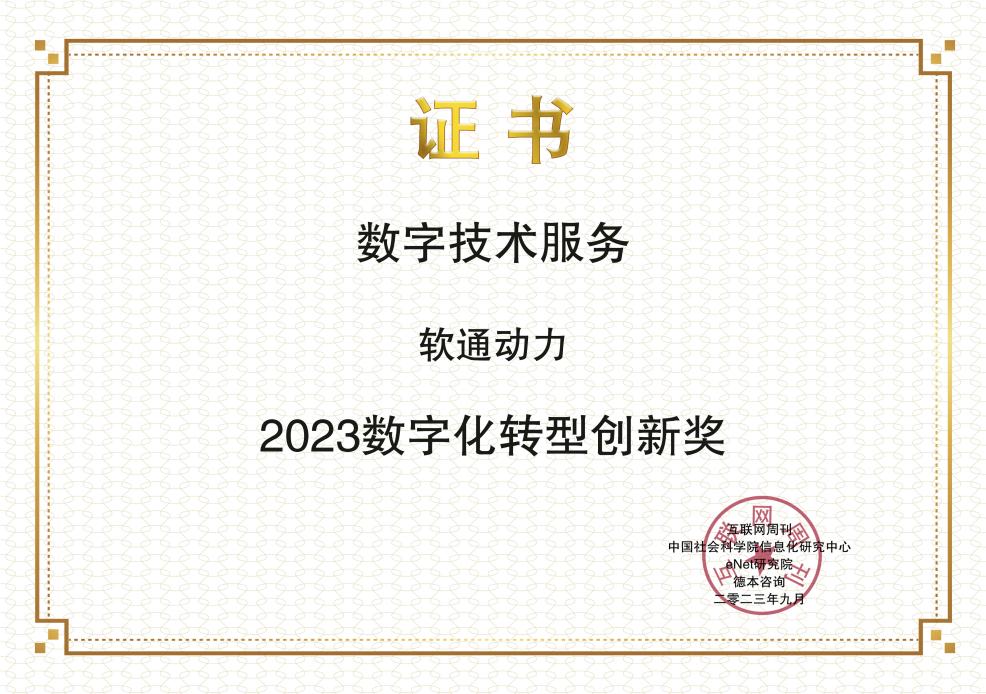 创新领航：k8凯发保险荣膺2023年金i奖“数字化转型创新奖”