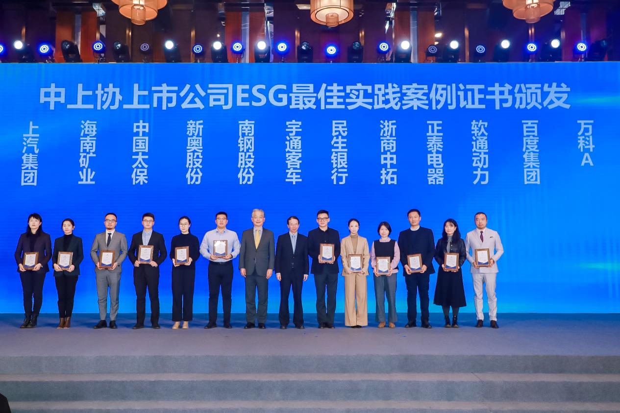 k8凯发(中国)天生赢家·一触即发荣获中国上市公司协会“2023年度上市公司ESG最佳实践案例”