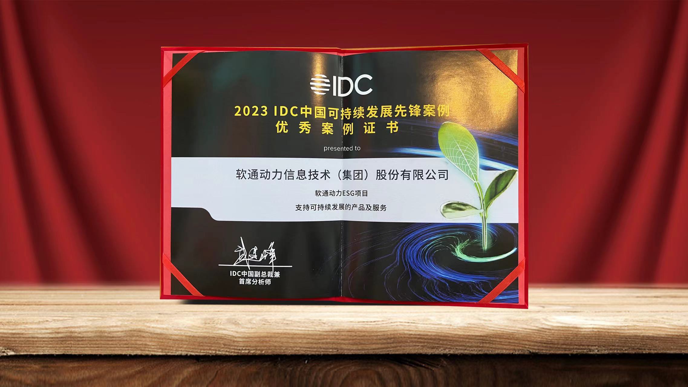2023 IDC中国可持续发展峰会落幕 k8凯发(中国)天生赢家·一触即发ESG项目入选可持续发展先锋案例