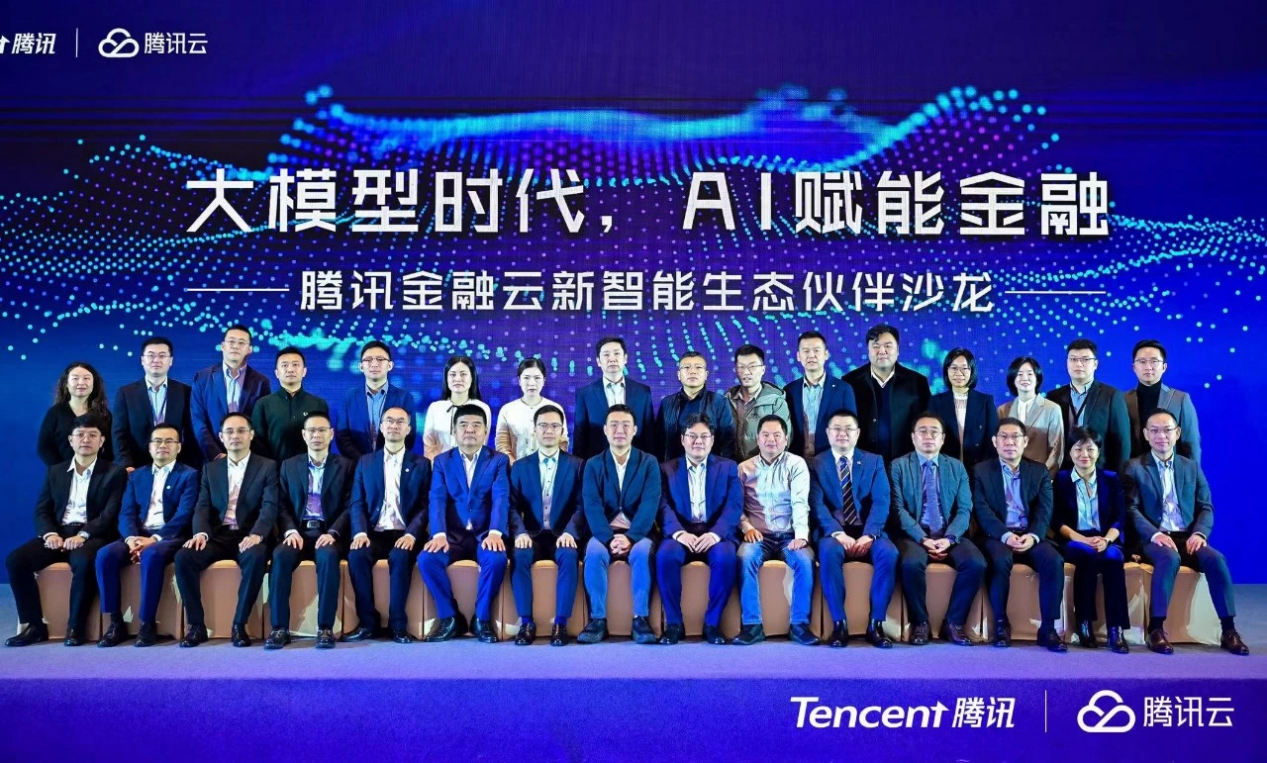 AI赋能金融 k8凯发(中国)天生赢家·一触即发车忠良受邀出席腾讯金融云新智能生态伙伴沙龙